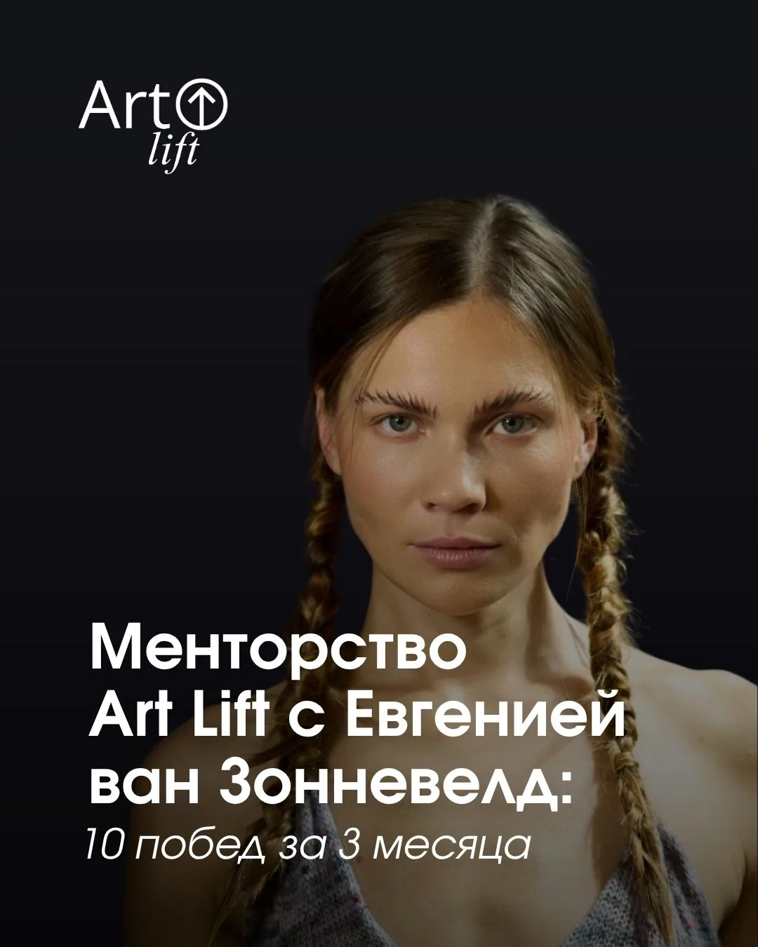 Евгения ван Зонневелд — работа