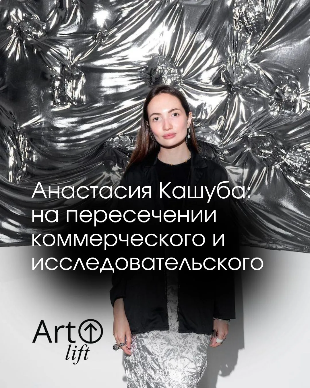 Анастасия Кашуба — работа